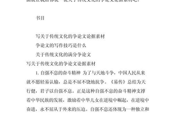 文化传承作文素材议论文题目 传承文化的议论文素材