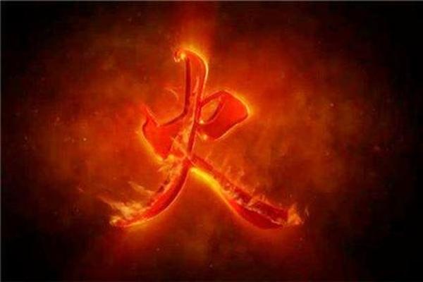 八字纯火