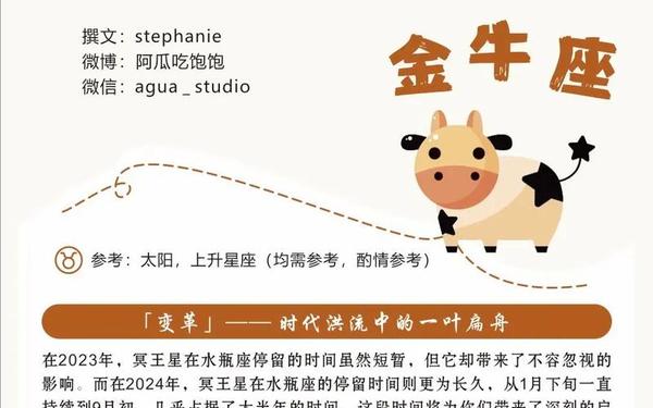 金牛座8月运势2023年 金牛座2023年8月财富运势