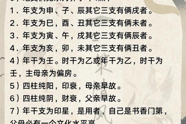 八字测父母