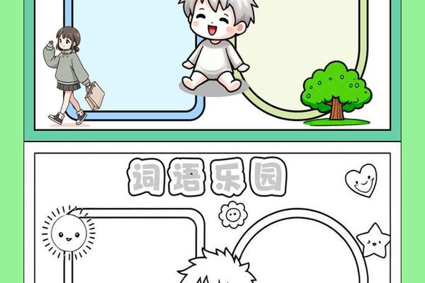 成语文化手抄报大全小学一年级—一年级词语小报图片大全