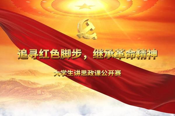 红色革命文化ppt学校思政课,弘扬红色文化ppt
