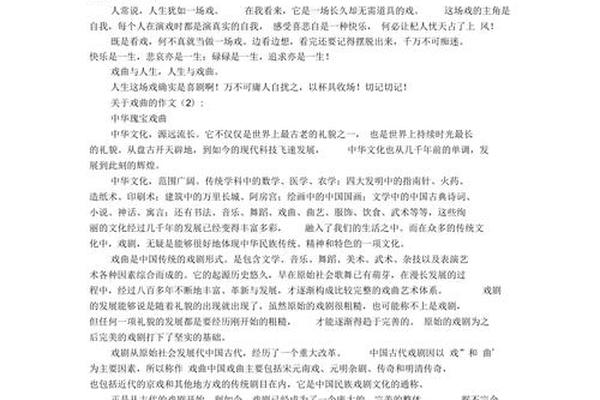 戏曲文化(戏曲文化作文800字)