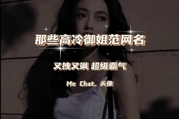 微信高冷姓名二字