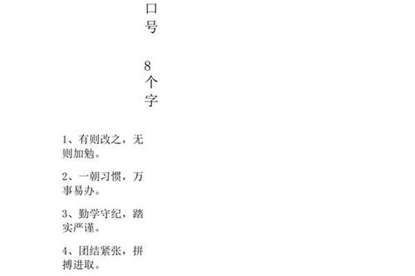 班训八字