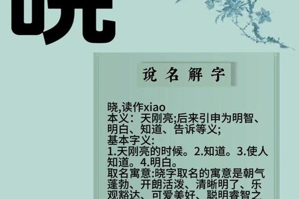 姓名中有晓字的姓名