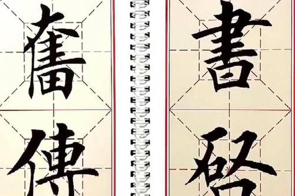 八字楷