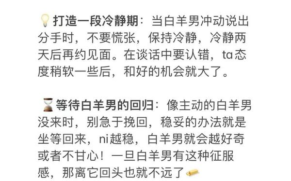 让白羊男爱上你的致命绝招-白羊男分手了还会复合吗