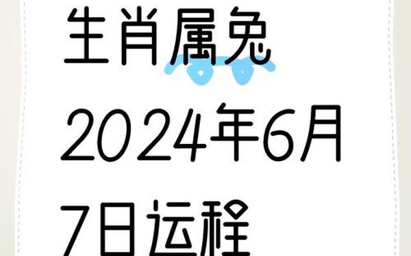 属兔的今年利哪个方向 属兔的今年利哪个方向