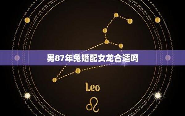 男兔女龙可以结婚吗好吗 男兔女龙可以结婚吗好吗