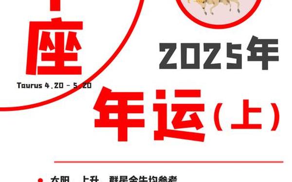 属龙金牛座今日运势查询(属龙金牛座2025年运势)