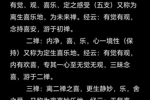 禅文化的精髓是什么(禅定的六种境界)