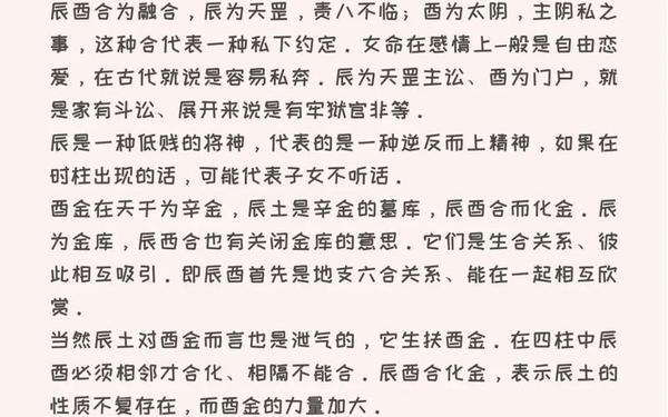 辰酉子三合 辰酉子三合