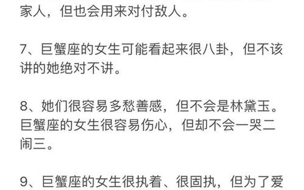 巨蟹座女生性格缺点_巨蟹女最厉害三个特点