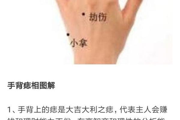 手背痣相女,手背上有个痣代表什么