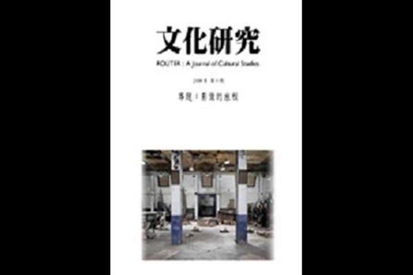 地方文化 地方文化研究期刊