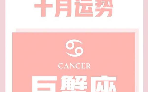 巨蟹座是几月几号到几月(巨蟹座的时间是几月到几月)