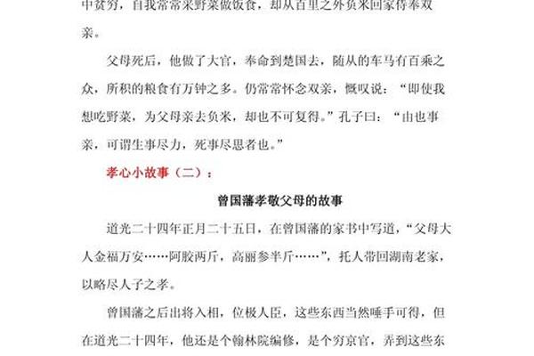 孝文化故事、历史著名的孝道故事