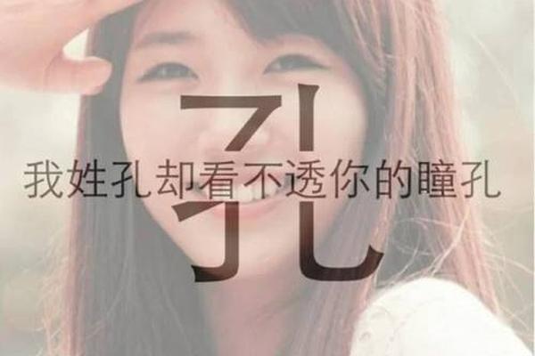姓名孔字手机姓名壁纸