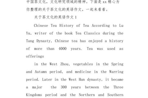 中国传统茶文化英语演讲稿—中国的茶文化英文介绍