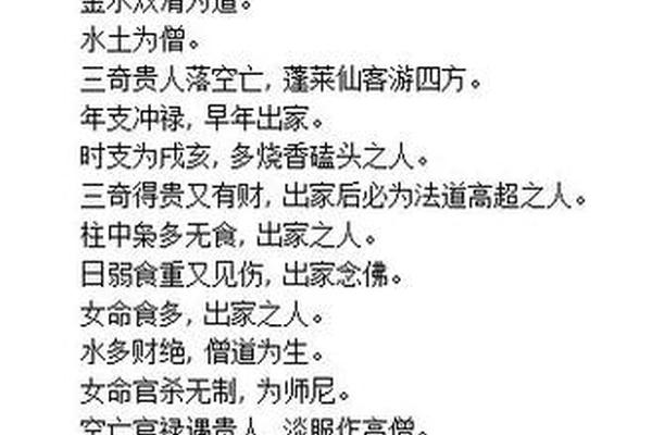 修行人的八字 修行人的八字