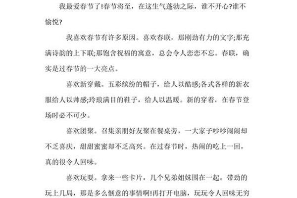 中华传统节日作文300字三年级、《春节作文》300字