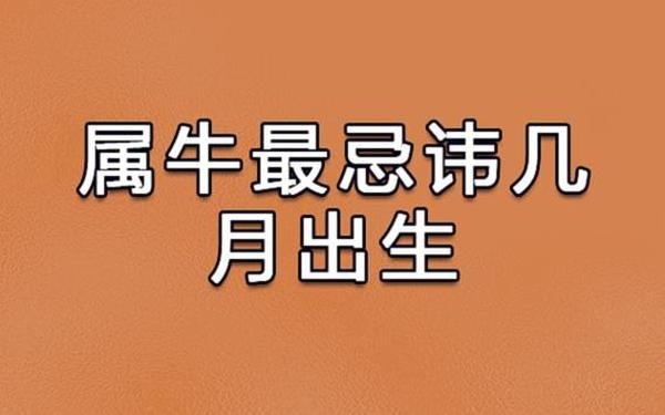 属牛的是哪年出生的 属牛的是哪年出生的