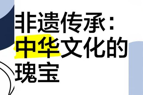 传统文化瑰宝 非遗传承人是什么意思？