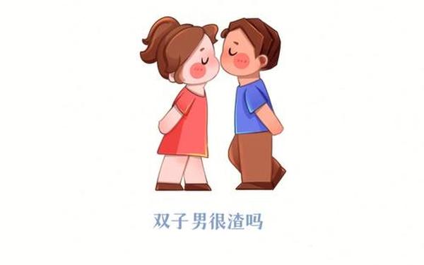 双子座和摩羯座配吗 摩羯座双子座配对