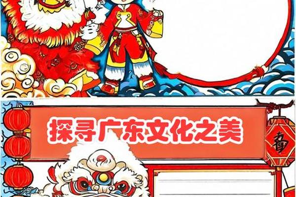 广府文化手抄报;广东文化手抄报图片大全