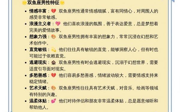 双鱼座的男人命好吗—为什么说双鱼男可怕 双鱼座的男人命好吗—为什么说双鱼男可怕
