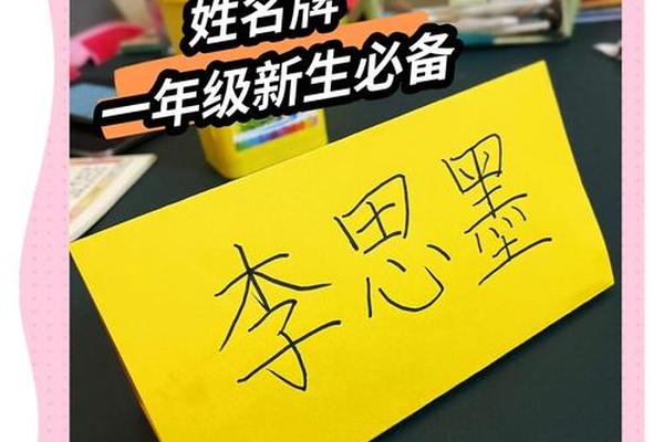 姓名姓名牌怎么做