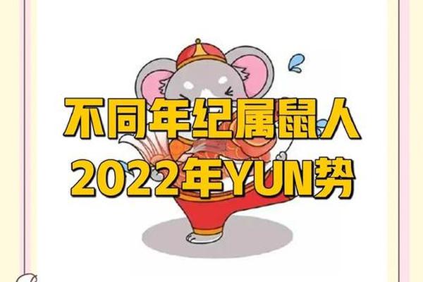 属鼠7月份运势如何2022年