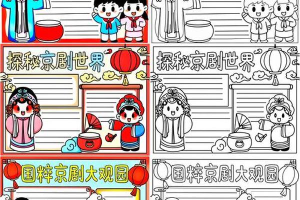 京剧文化(京剧文化手抄报)