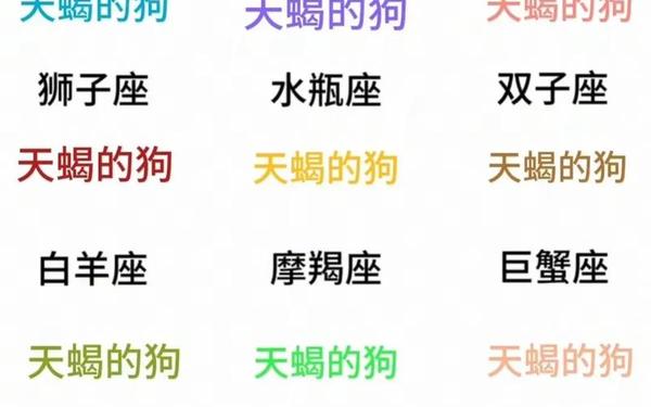 天蝎座前面一个星座—1～12星座月份表