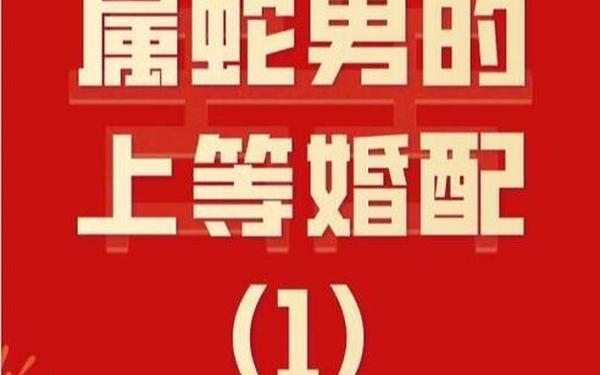 属猴和属蛇谁大(蛇和猴相差多大) 属猴和属蛇谁大(蛇和猴相差多大)