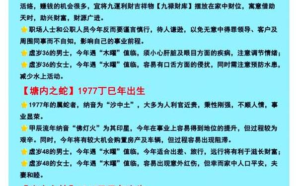 1977年属蛇一生三大劫难 1977年属蛇一生三大劫难