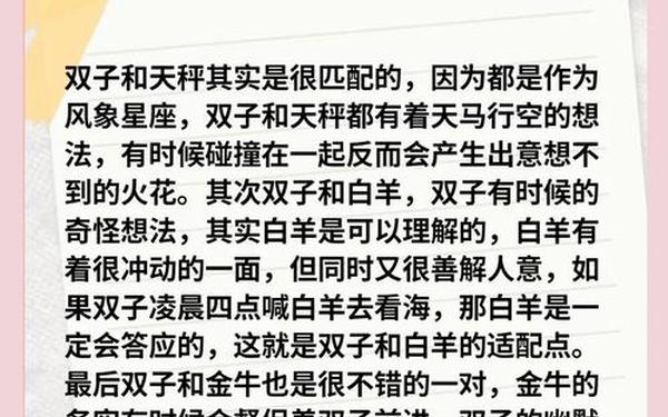 双子最佳配对星座(越老命越好的双子座) 双子最佳配对星座(越老命越好的双子座)