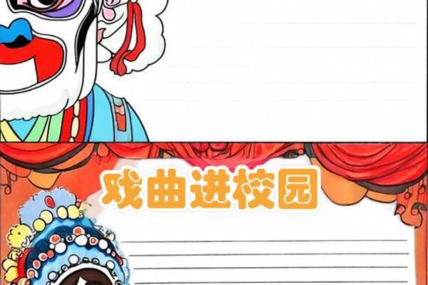 粤剧文化手抄报—粤剧手抄报 简单漂亮