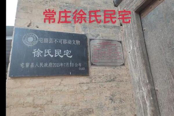古代徐姓名宅