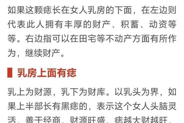 体相财库有痣-进财痣的位置 在哪里