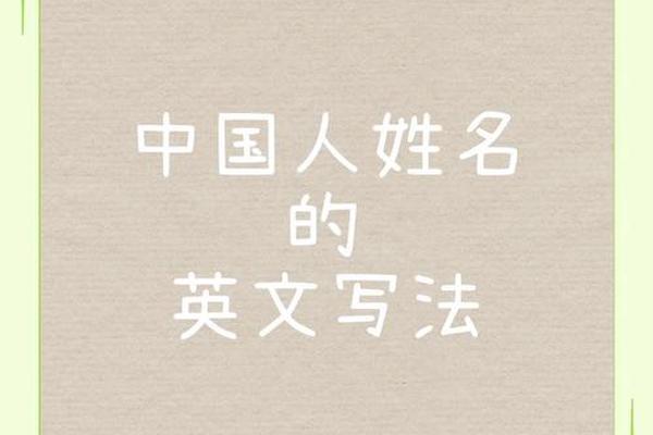 汉语姓名转英文姓名怎么转