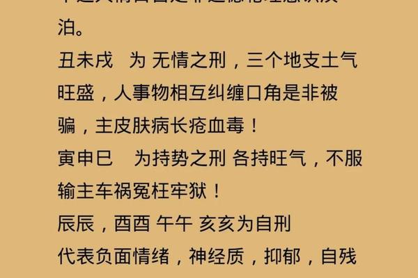 八字自刑