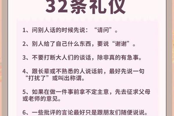 传统礼仪教养大全(教会孩子的32条教养礼仪)