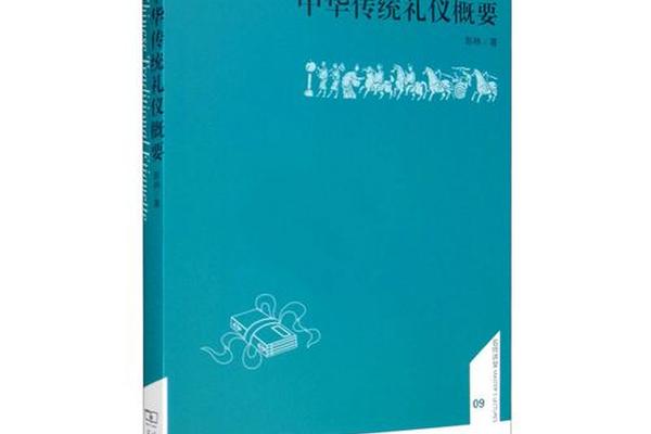 中华传统礼仪概要读书报告(读书报告范文)