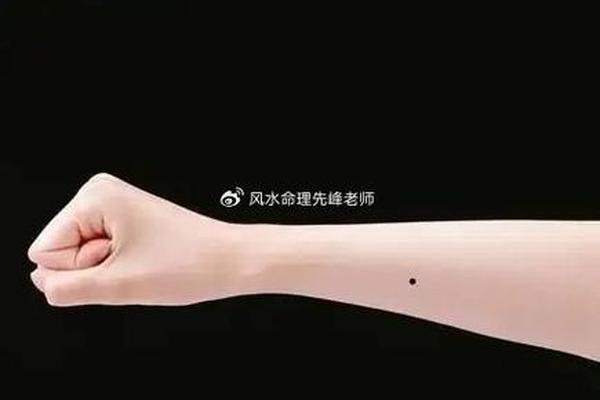 痣相手臂男、手臂有痣代表什么