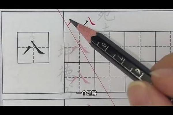 八字正确写法