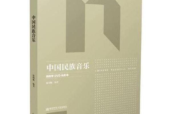 民族音乐学概论伍国栋 pdg_中国民族音乐伍国栋 民族音乐学概论伍国栋 pdg_中国民族音乐伍国栋