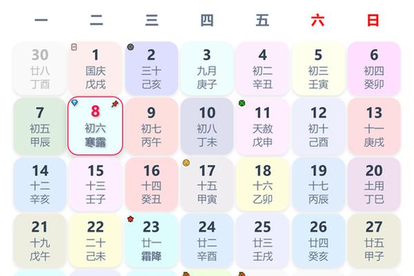 十月八字