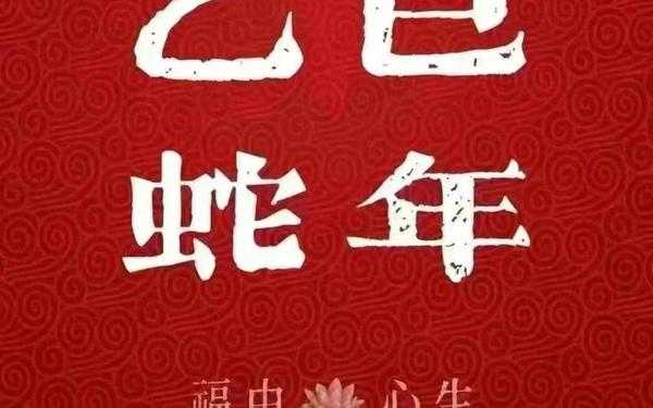 1977年的蛇今年运势如何-77年属蛇48岁大劫 1977年的蛇今年运势如何-77年属蛇48岁大劫